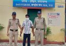 पथरी थाना क्षेत्र में सामूहिक दुष्कर्म का आरोपी गिरफ्तार