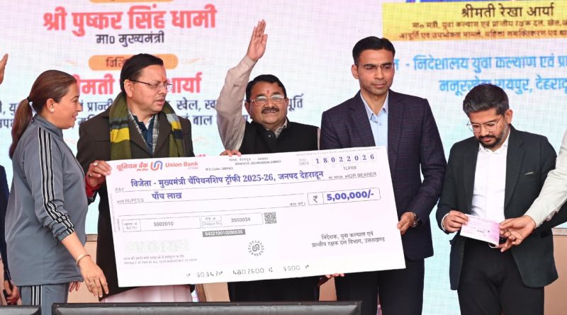 राज्य सरकार प्रदेश में खेलों को बढ़ावा देने पर दे रही  विशेष ध्यान ………..पुष्कर सिंह धामी