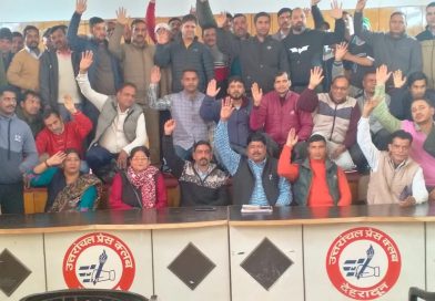 पीआरडी संगठन  द्वारा देहरादून प्रेस क्लब में बुलाई प्रेस कांफ्रेंस