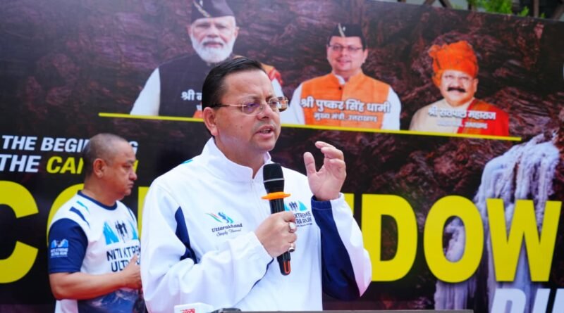 मुख्यमंत्री पुष्कर सिंह धामी ने नीति एक्सट्रीम अल्ट्रा रन 2026 के काउंटडाउन रन को किया फ्लैग ऑफ*