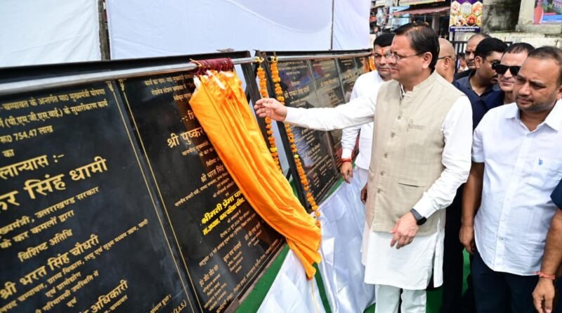 मुख्यमंत्री श्री पुष्कर सिंह धामी ने विभिन्न योजनाओं का किया लोकार्पण, सिटी सेन्टर हेतु भूमि पूजन कार्यक्रम में किया प्रतिभाग’
