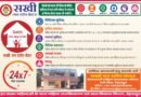 जिलाधिकारी ने त्वरित सहायता एवं सभी सेवाओं के प्रभावी क्रियान्वयन के दिए निर्देश