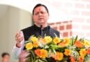 प्रधानमंत्री के नेतृत्व में केंद्र सरकार निरंतर उत्तराखंड के विकास में सहयोगी की निभा रही  भूमिका …………..मुख्यमंत्री