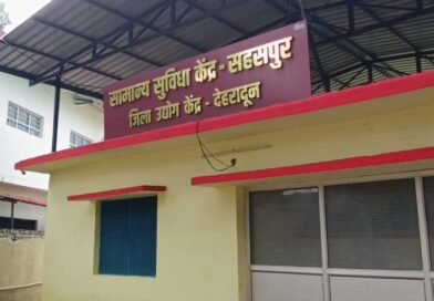 आधुनिक मशीनों से लैस कॉमन फैसिलिटी सेंटर से सहसपुर की महिलाओं को मिलेगा रोजगार का नया अवसर