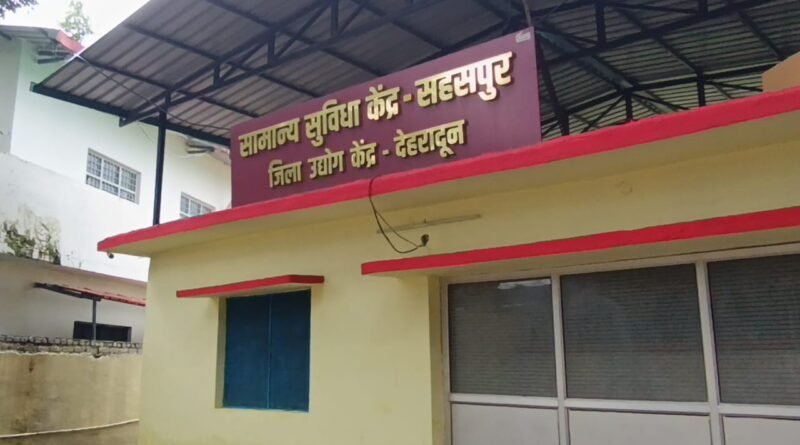 आधुनिक मशीनों से लैस कॉमन फैसिलिटी सेंटर से सहसपुर की महिलाओं को मिलेगा रोजगार का नया अवसर